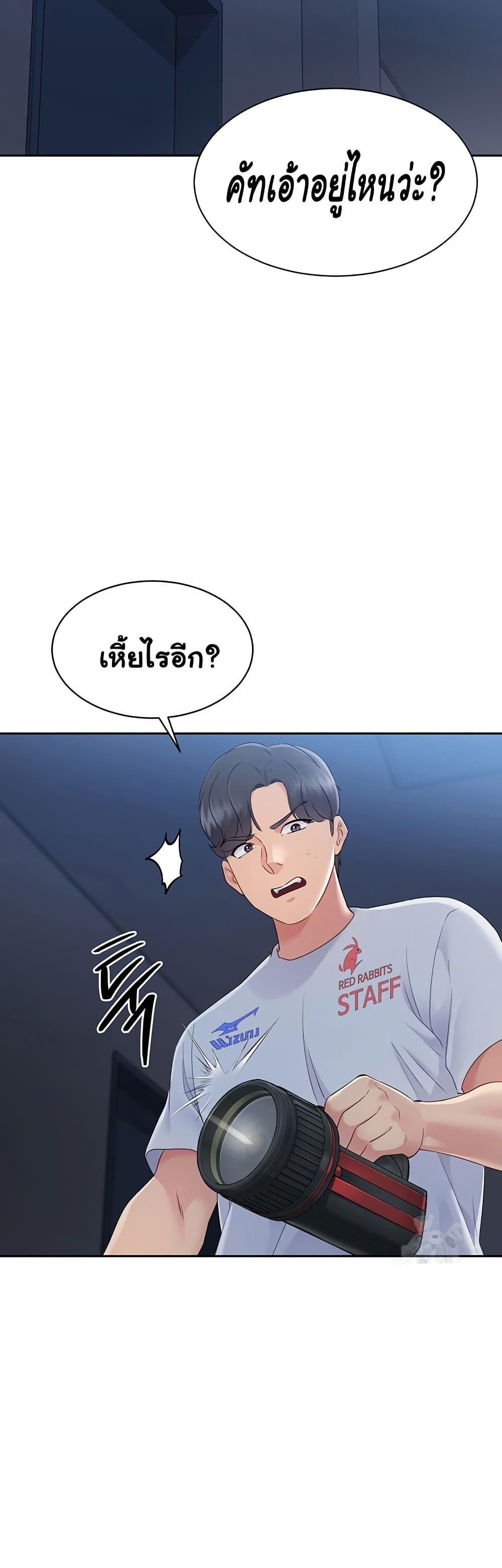 Set It! – Set It! – ตอนที่ 17 หน้า 38