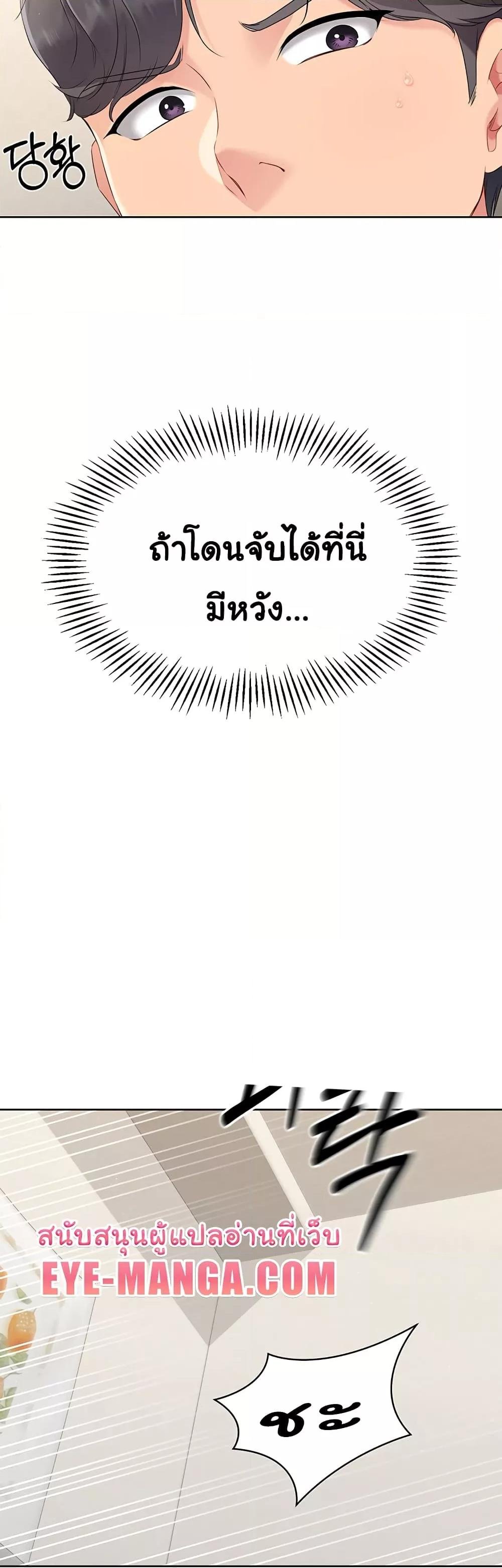 Set It! – Set It! – ตอนที่ 17 หน้า 45