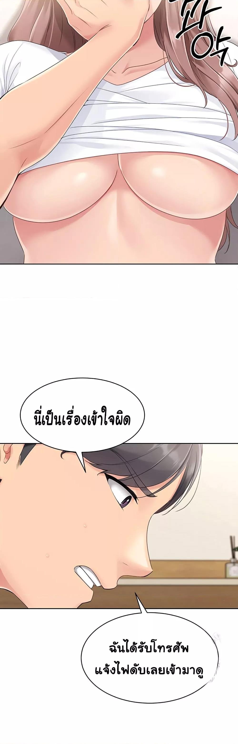 Set It! – Set It! – ตอนที่ 17 หน้า 47