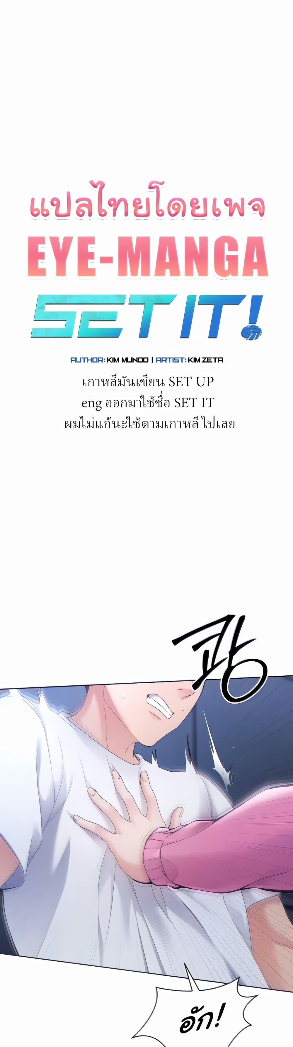 Set It! – Set It! – ตอนที่ 2 หน้า 1