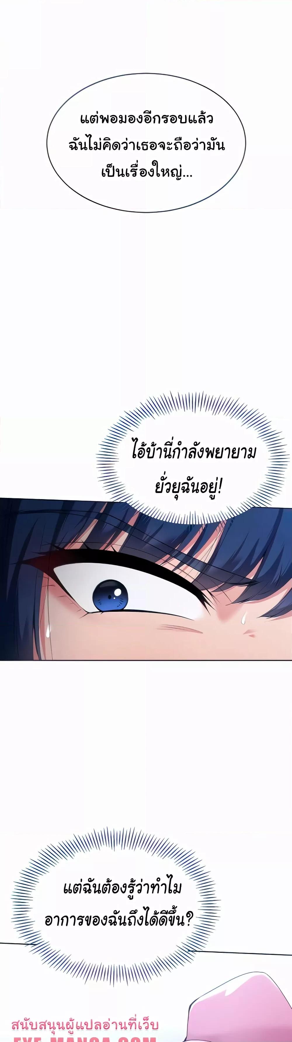 Set It! – Set It! – ตอนที่ 2 หน้า 7