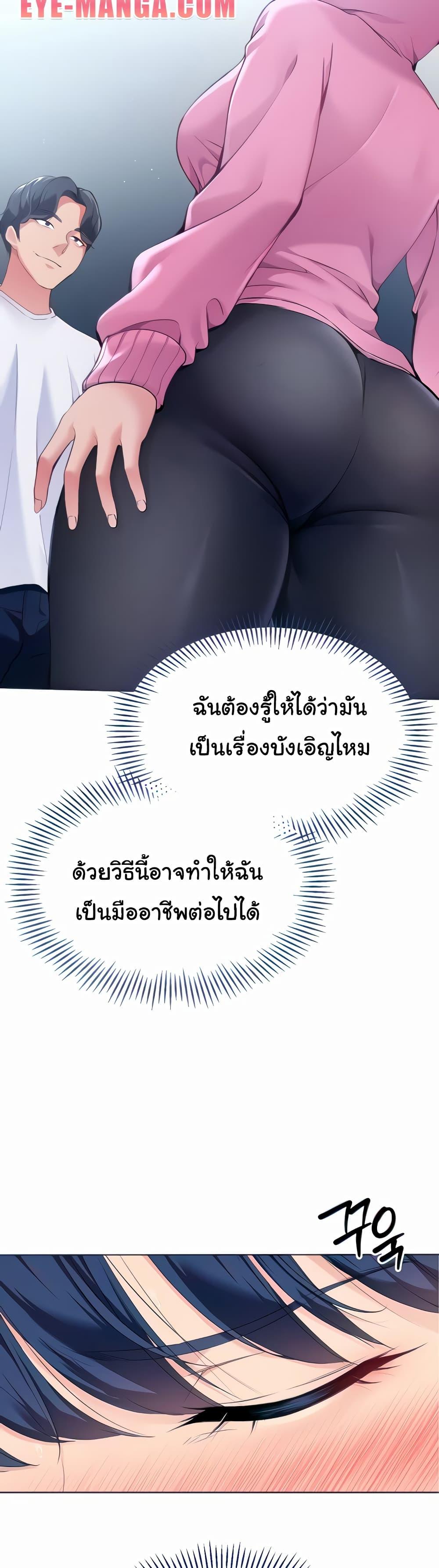 Set It! – Set It! – ตอนที่ 2 หน้า 8