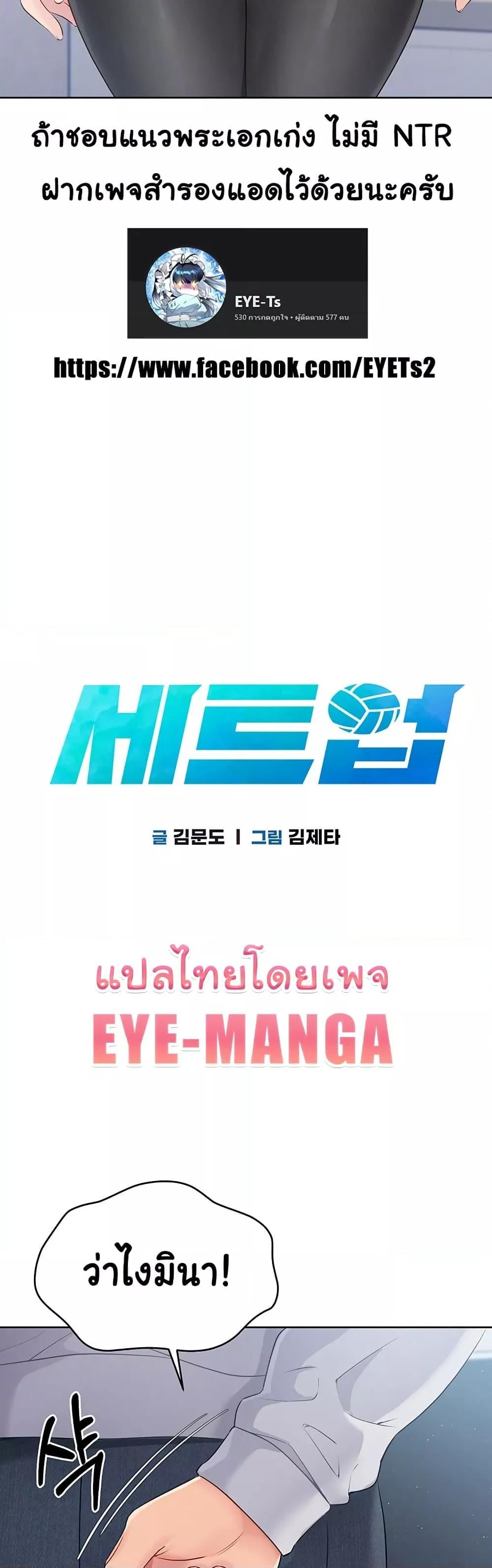 Set It! – Set It! – ตอนที่ 21 หน้า 2