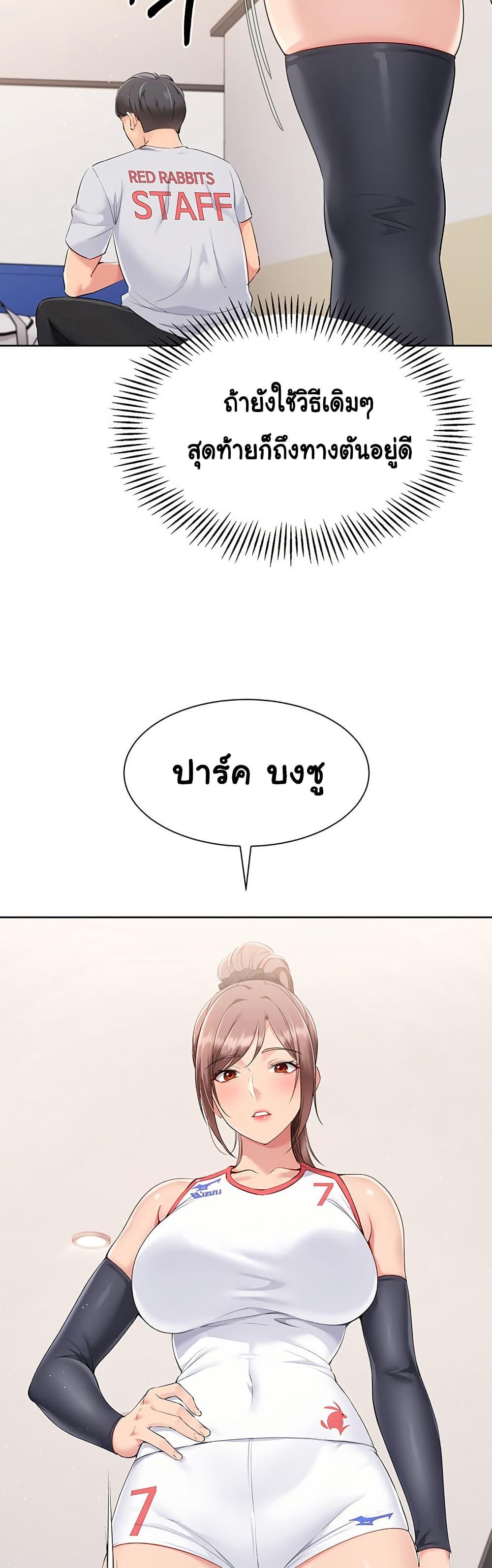 Set It! – Set It! – ตอนที่ 21 หน้า 36