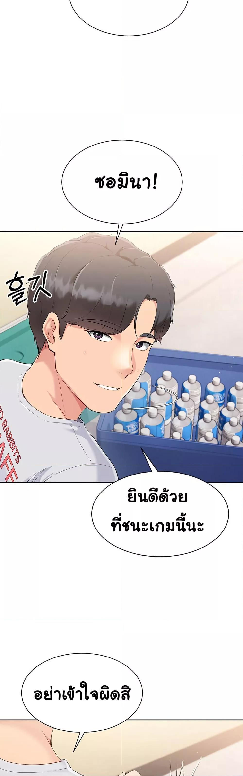 Set It! – Set It! – ตอนที่ 21 หน้า 38