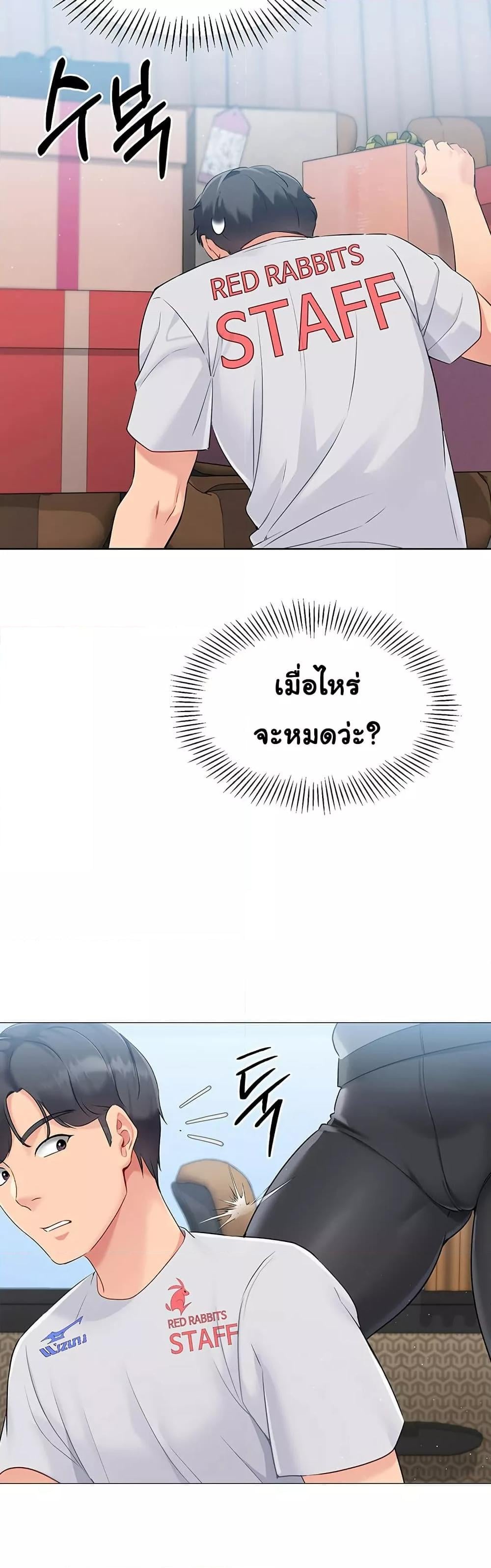 Set It! – Set It! – ตอนที่ 21 หน้า 45