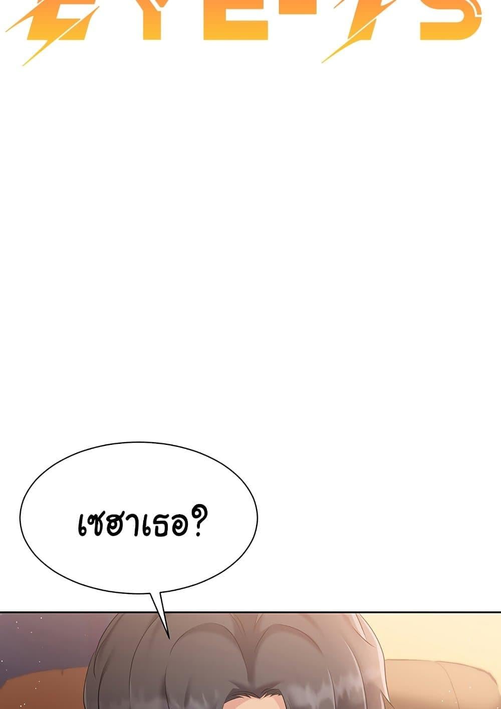 Set It! – Set It! – ตอนที่ 23 หน้า 5