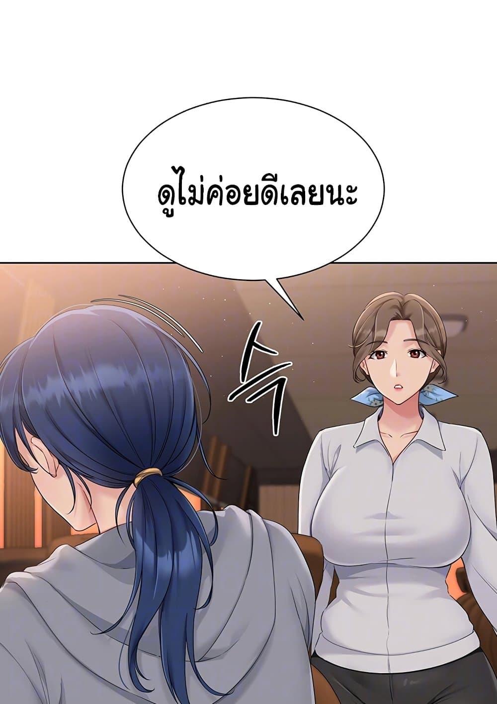 Set It! – Set It! – ตอนที่ 23 หน้า 10