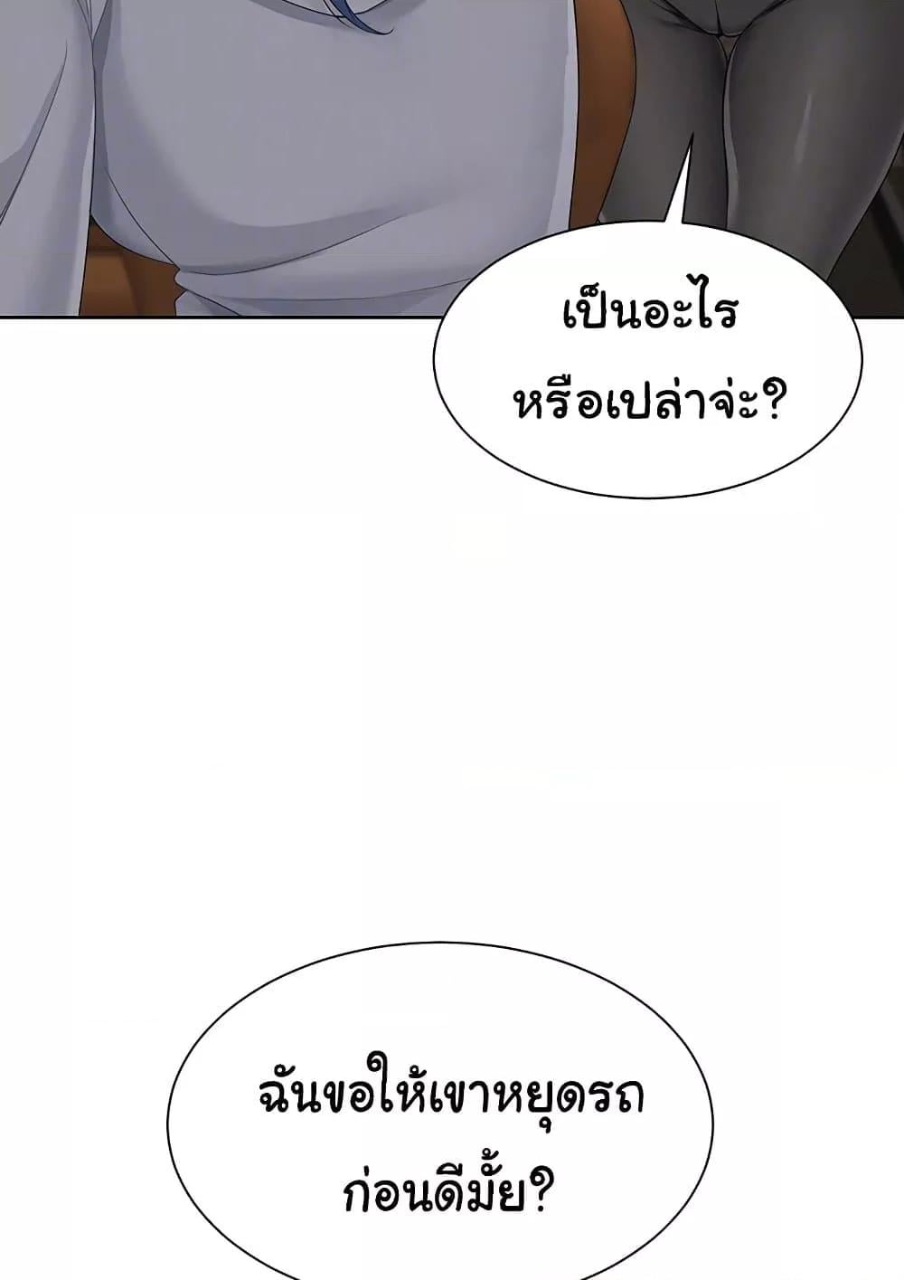Set It! – Set It! – ตอนที่ 23 หน้า 11