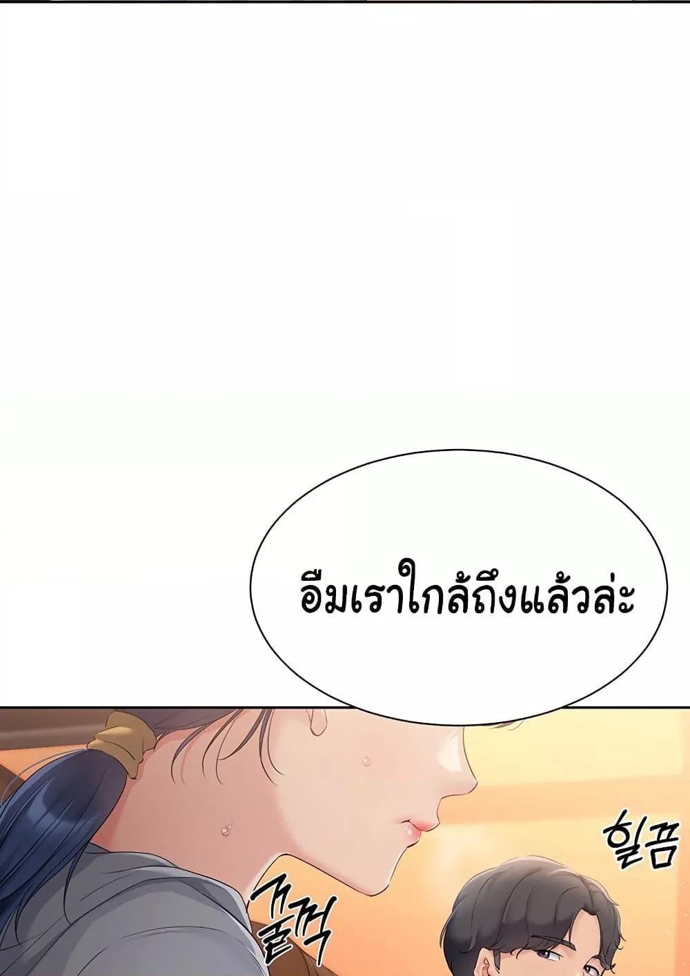 Set It! – Set It! – ตอนที่ 23 หน้า 16