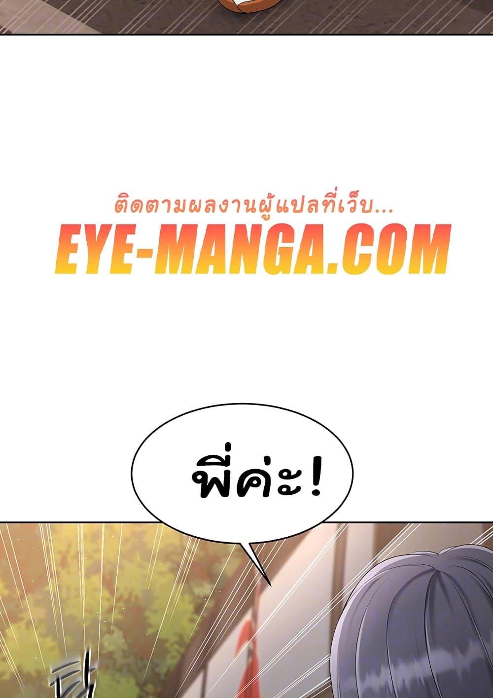 Set It! – Set It! – ตอนที่ 23 หน้า 21