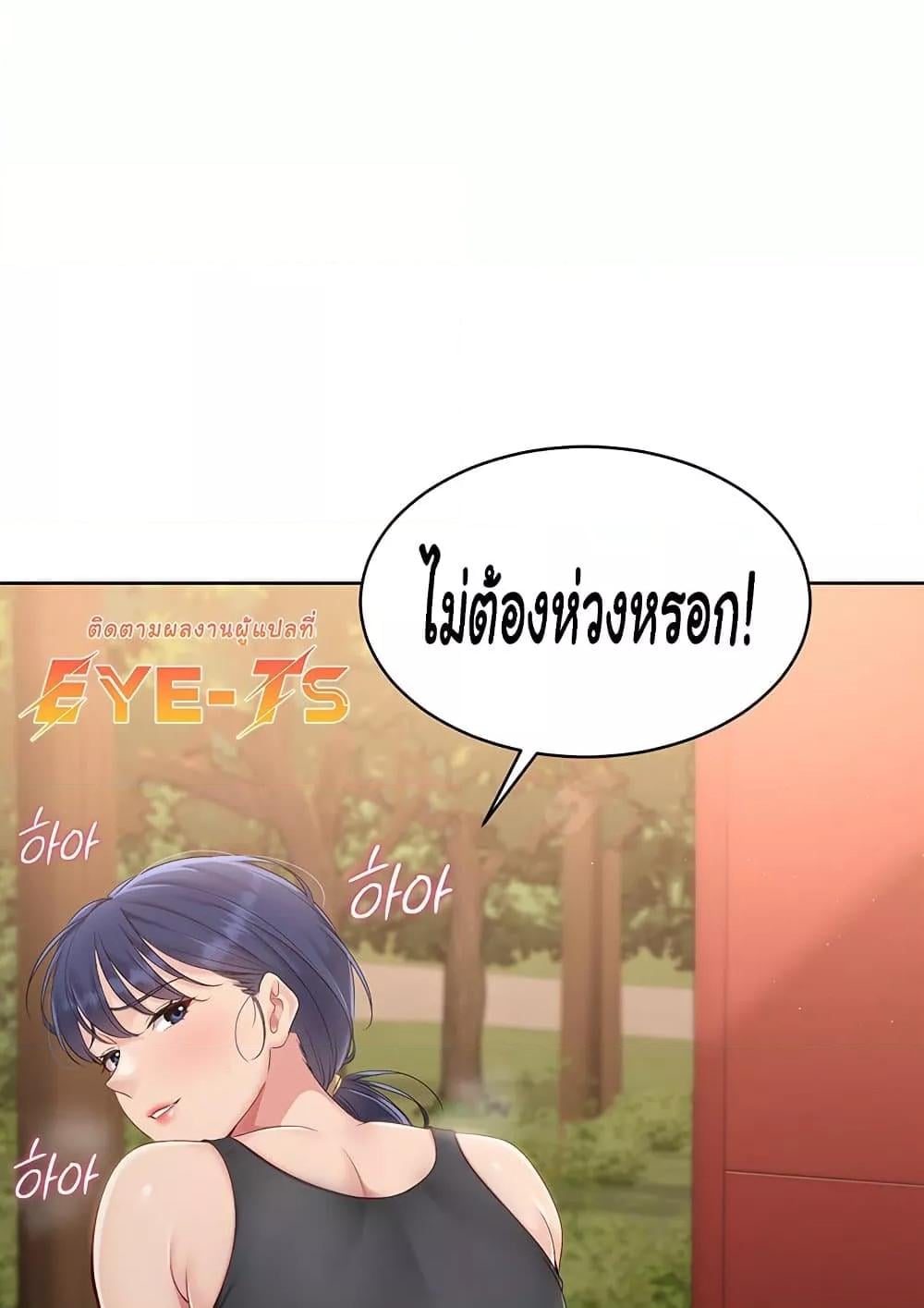 Set It! – Set It! – ตอนที่ 23 หน้า 28