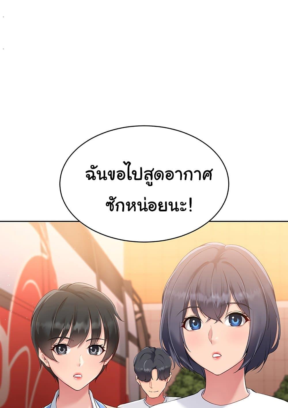 Set It! – Set It! – ตอนที่ 23 หน้า 30