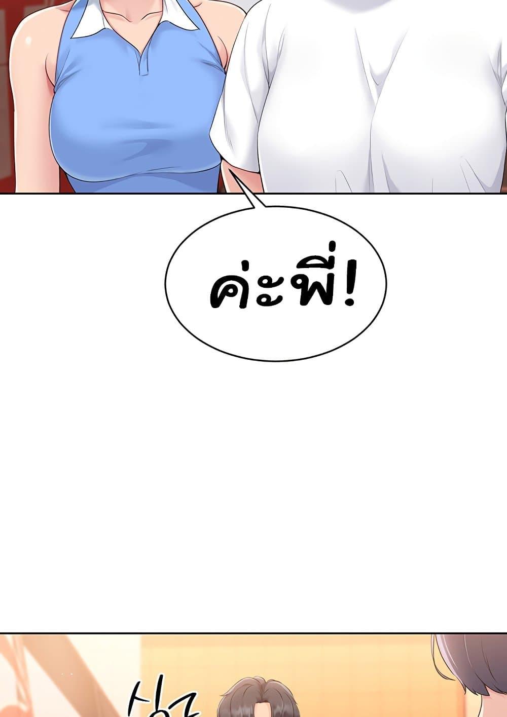 Set It! – Set It! – ตอนที่ 23 หน้า 31