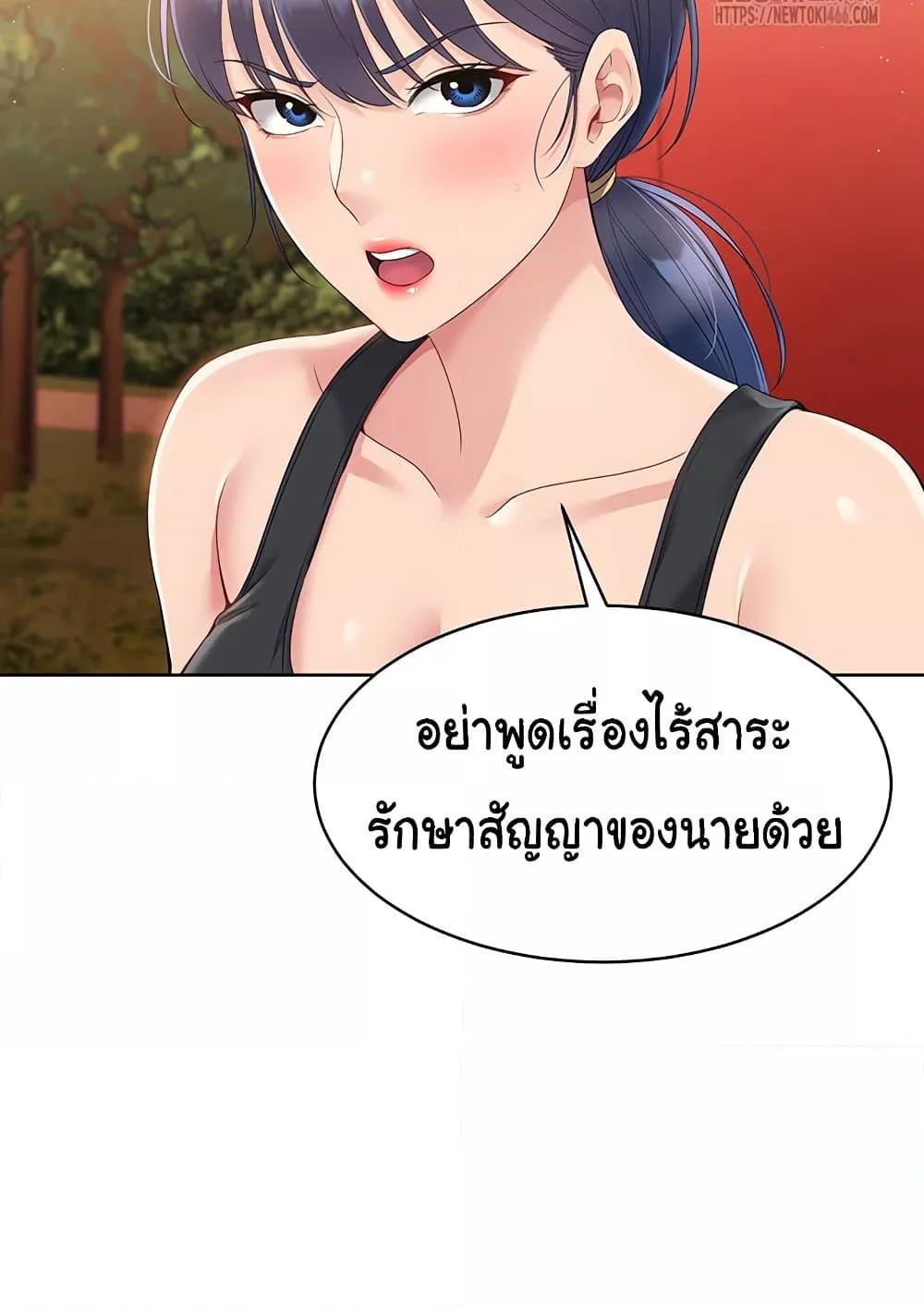 Set It! – Set It! – ตอนที่ 23 หน้า 35