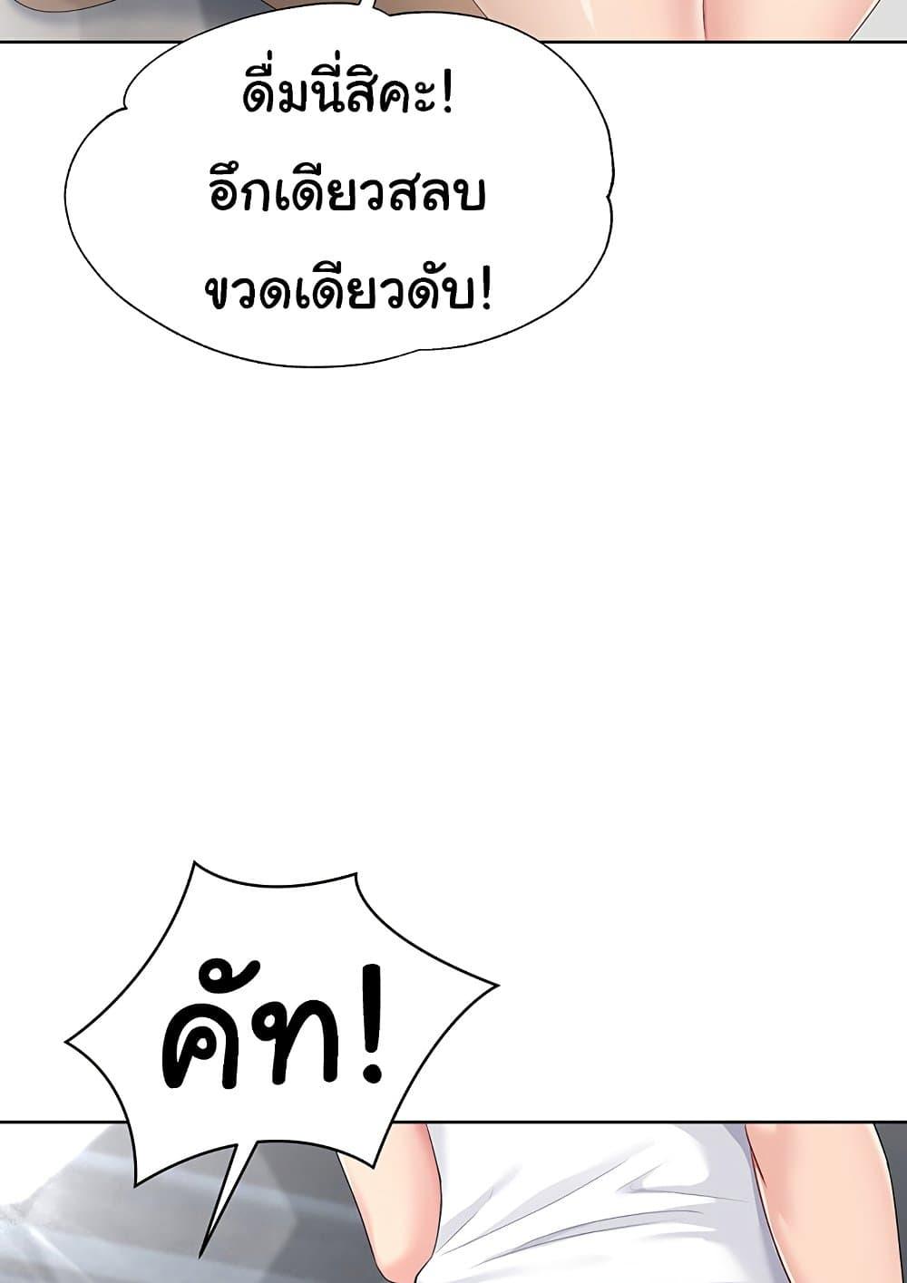 Set It! – Set It! – ตอนที่ 23 หน้า 48