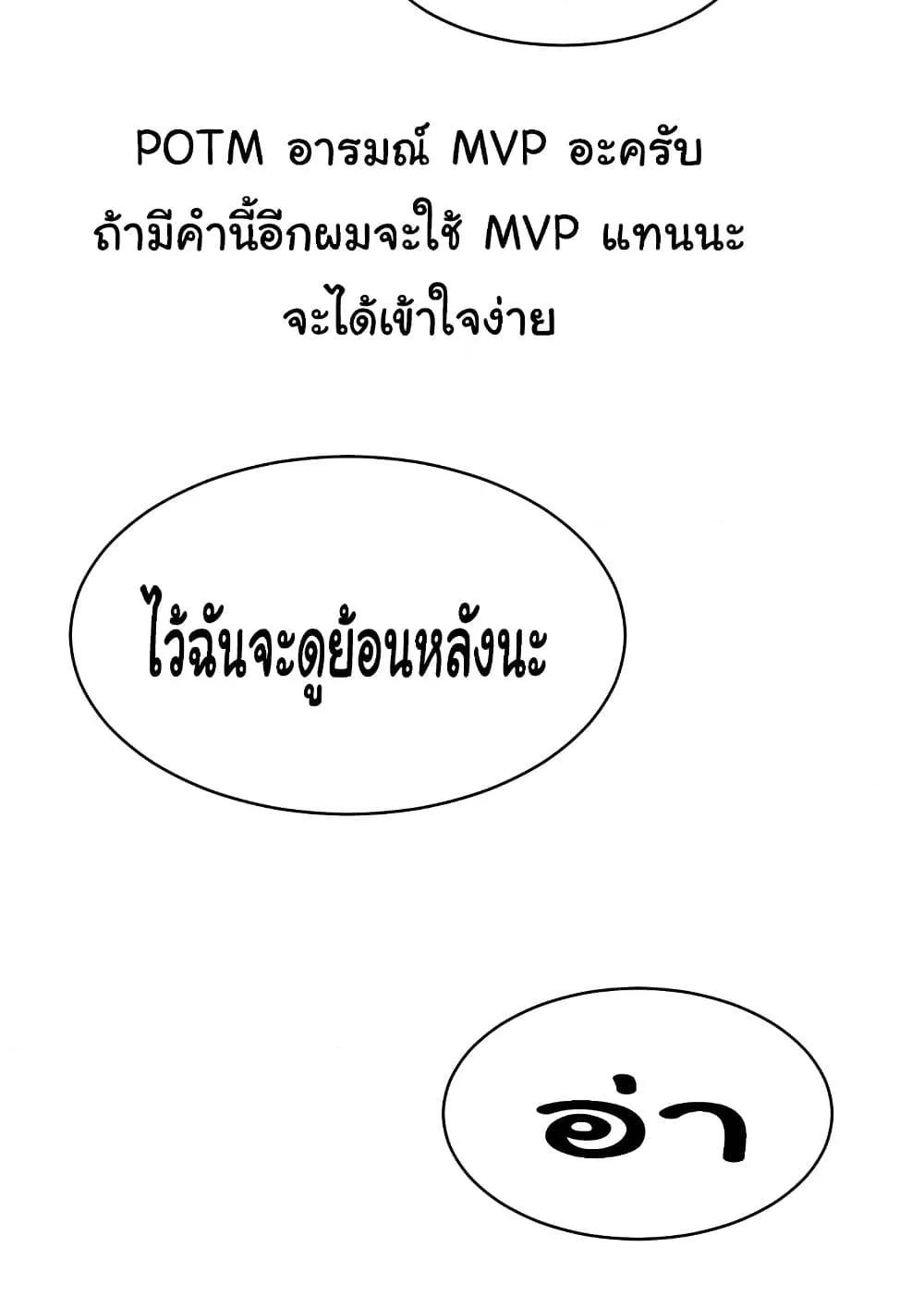 Set It! – Set It! – ตอนที่ 23 หน้า 54