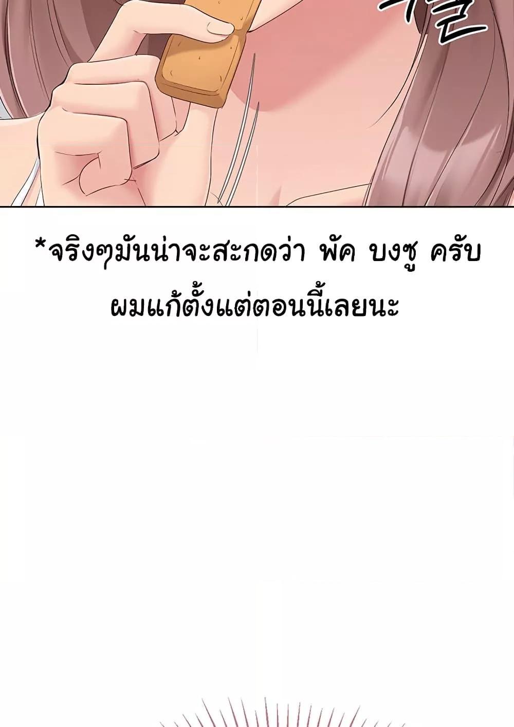 Set It! – Set It! – ตอนที่ 23 หน้า 63