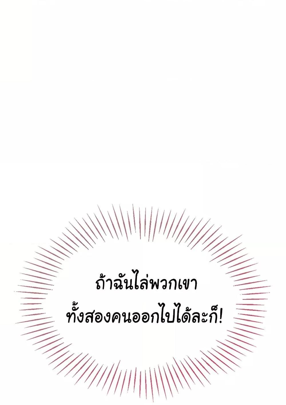 Set It! – Set It! – ตอนที่ 23 หน้า 65