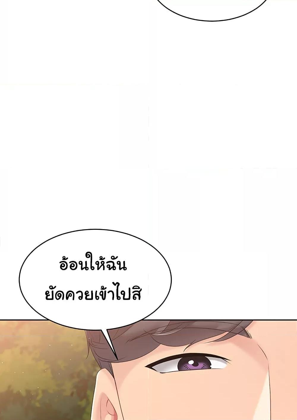 Set It! – Set It! – ตอนที่ 23 หน้า 71
