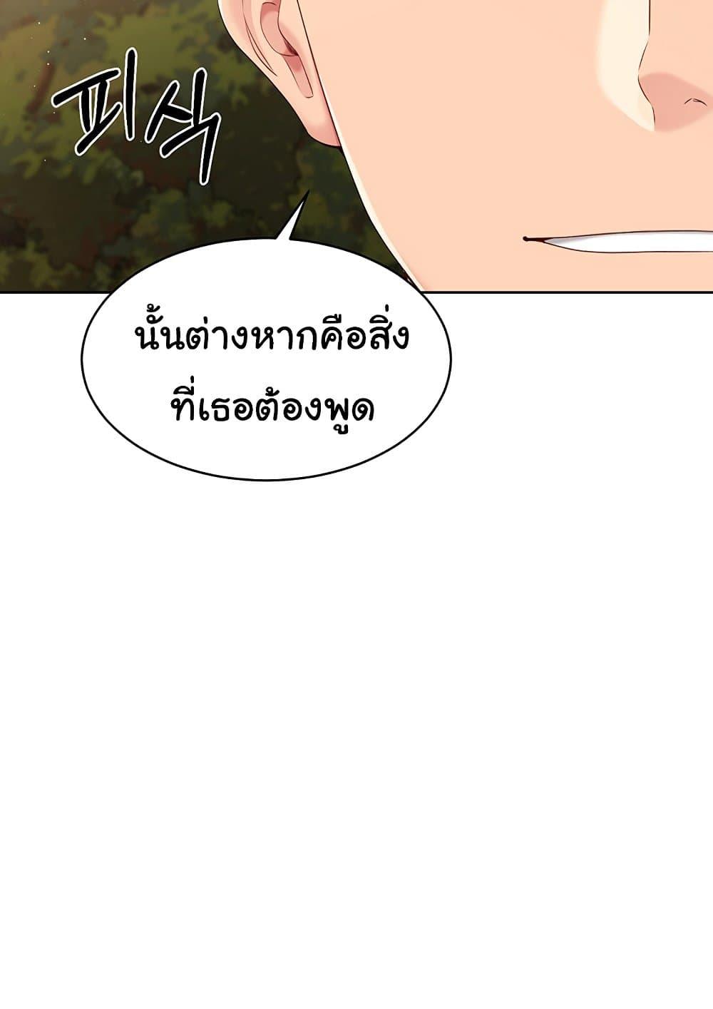 Set It! – Set It! – ตอนที่ 23 หน้า 72