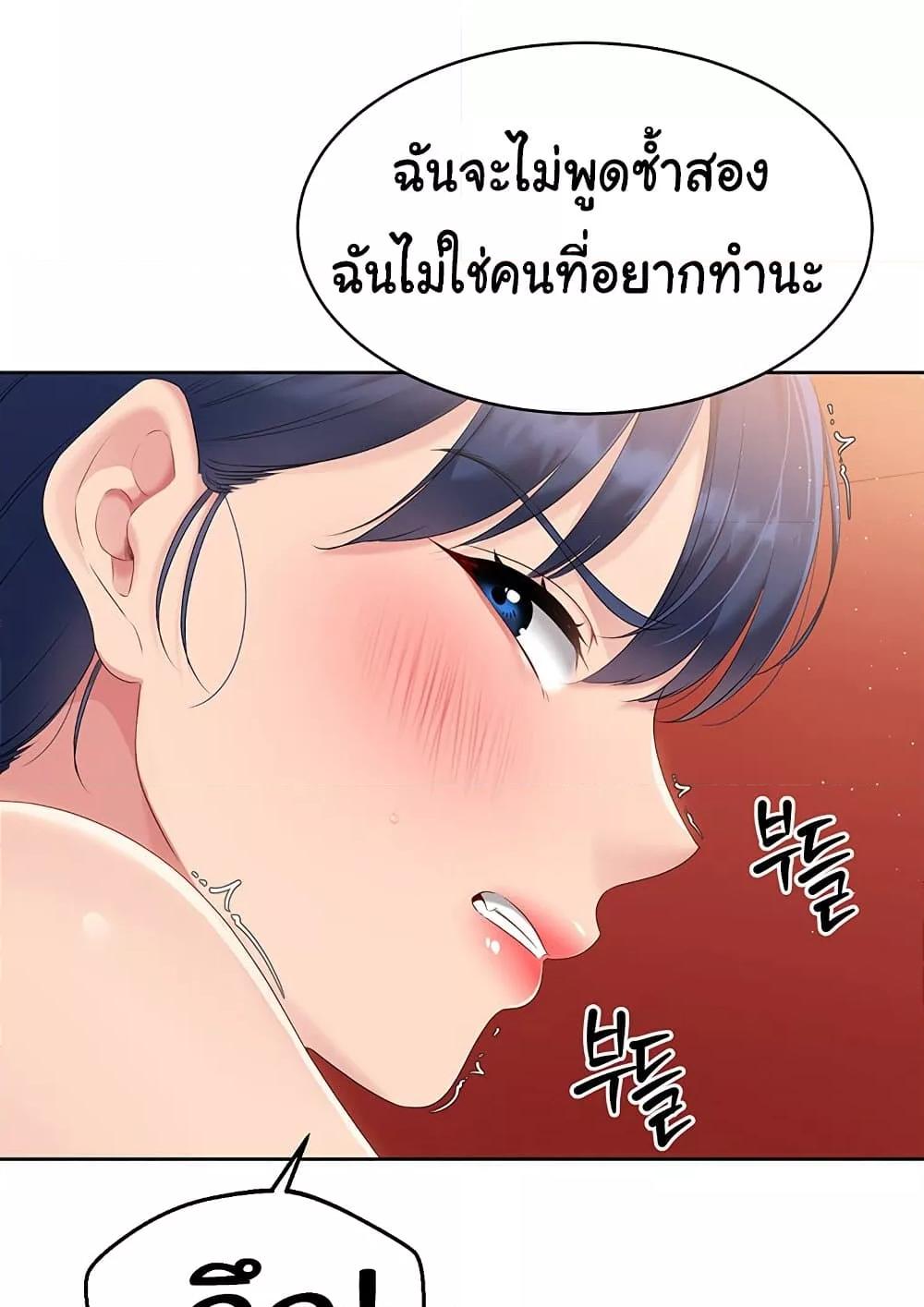 Set It! – Set It! – ตอนที่ 23 หน้า 73