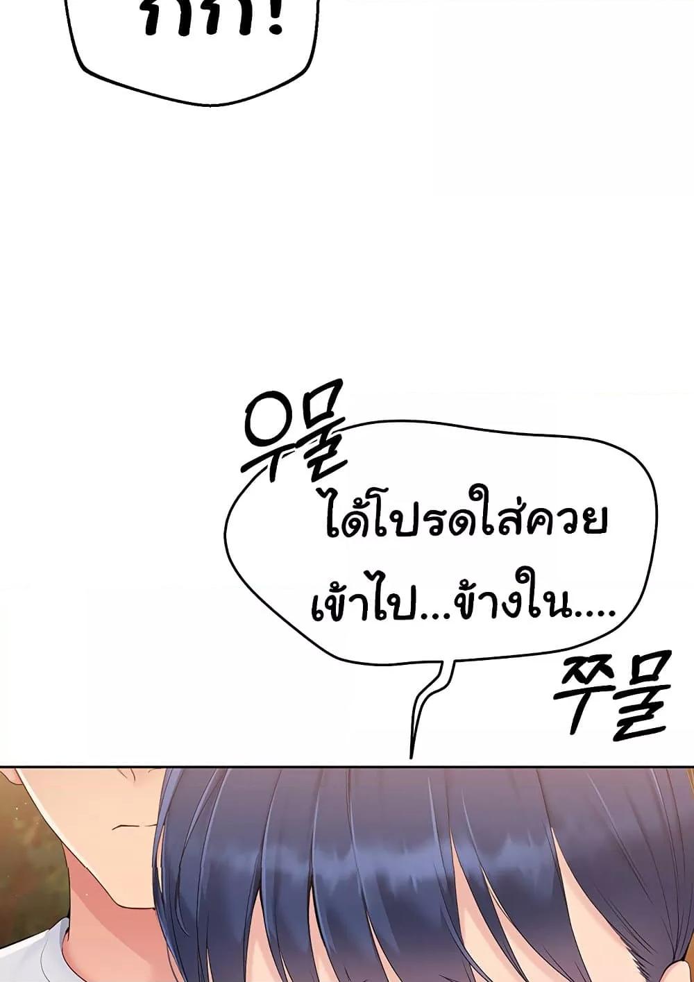 Set It! – Set It! – ตอนที่ 23 หน้า 74