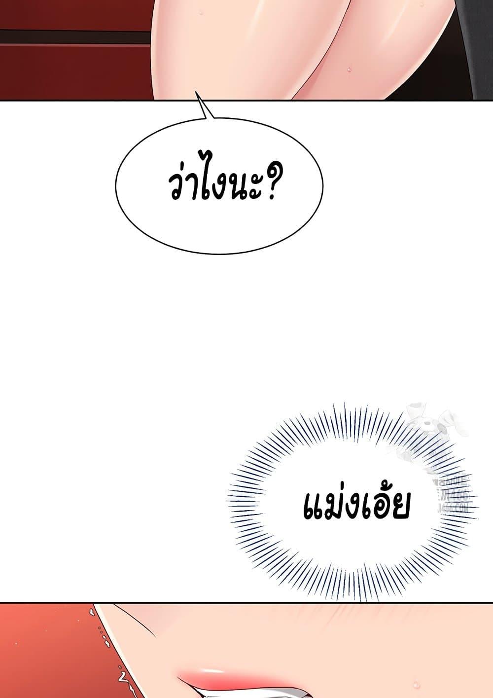 Set It! – Set It! – ตอนที่ 23 หน้า 77