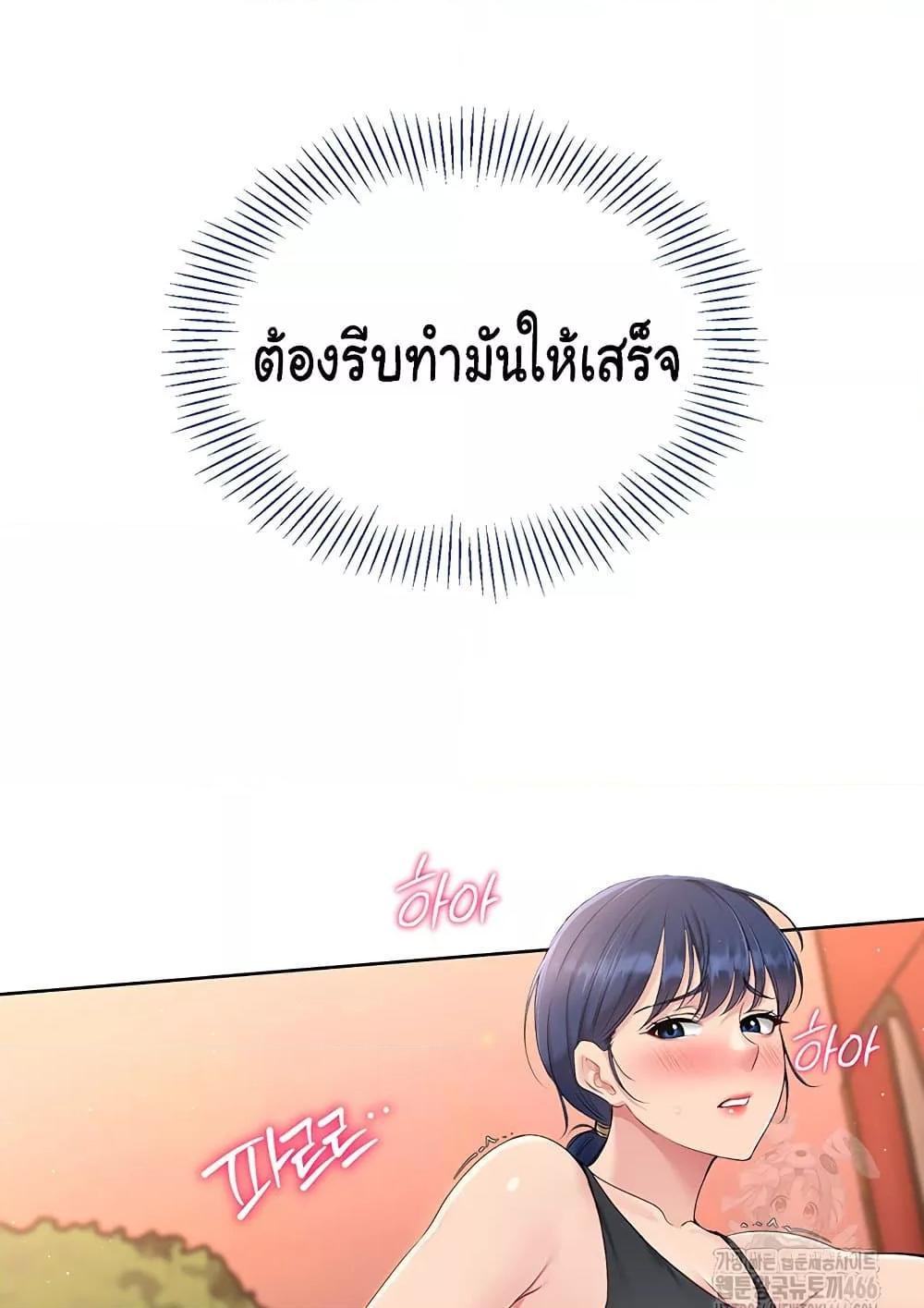 Set It! – Set It! – ตอนที่ 23 หน้า 80