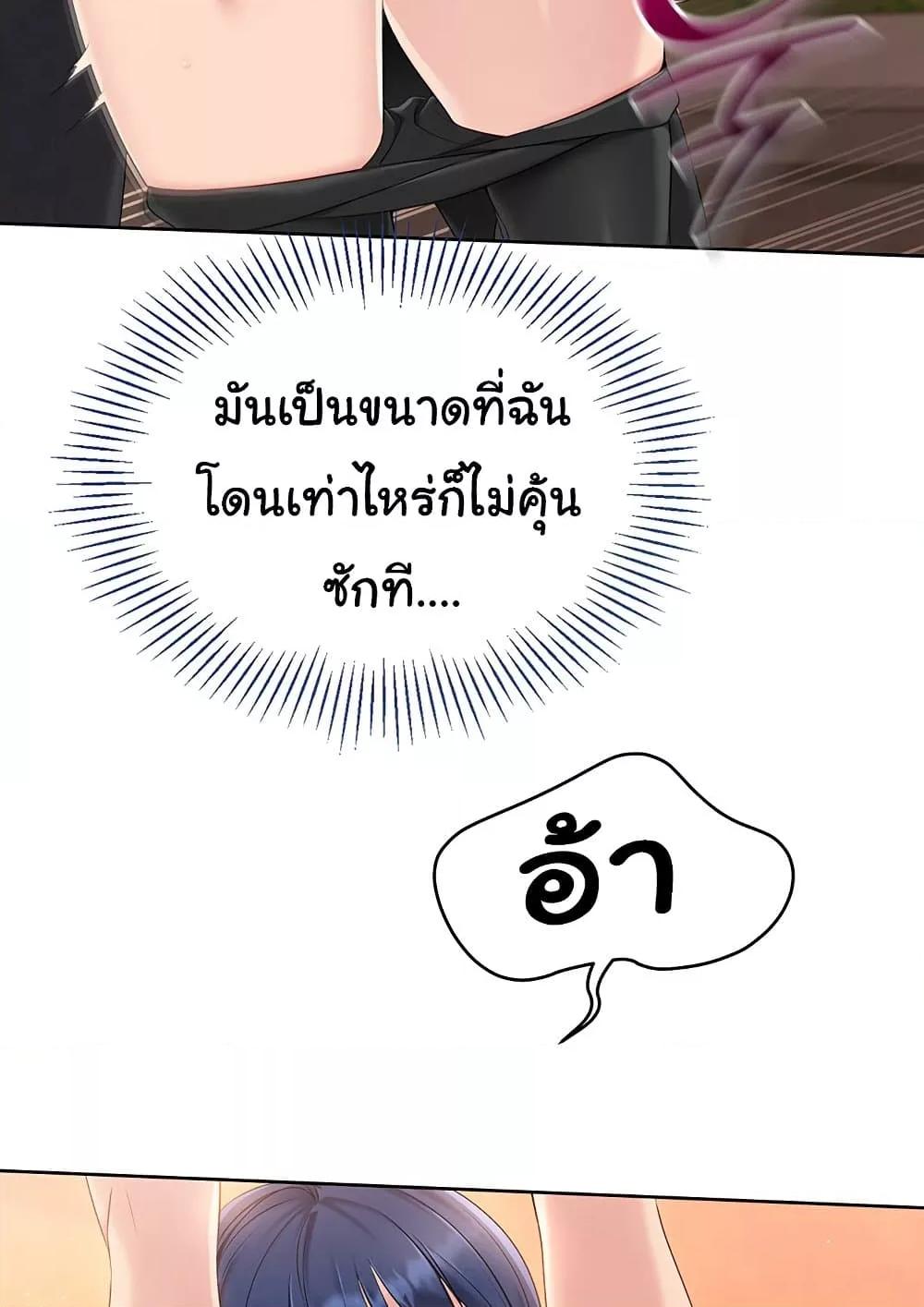 Set It! – Set It! – ตอนที่ 23 หน้า 87