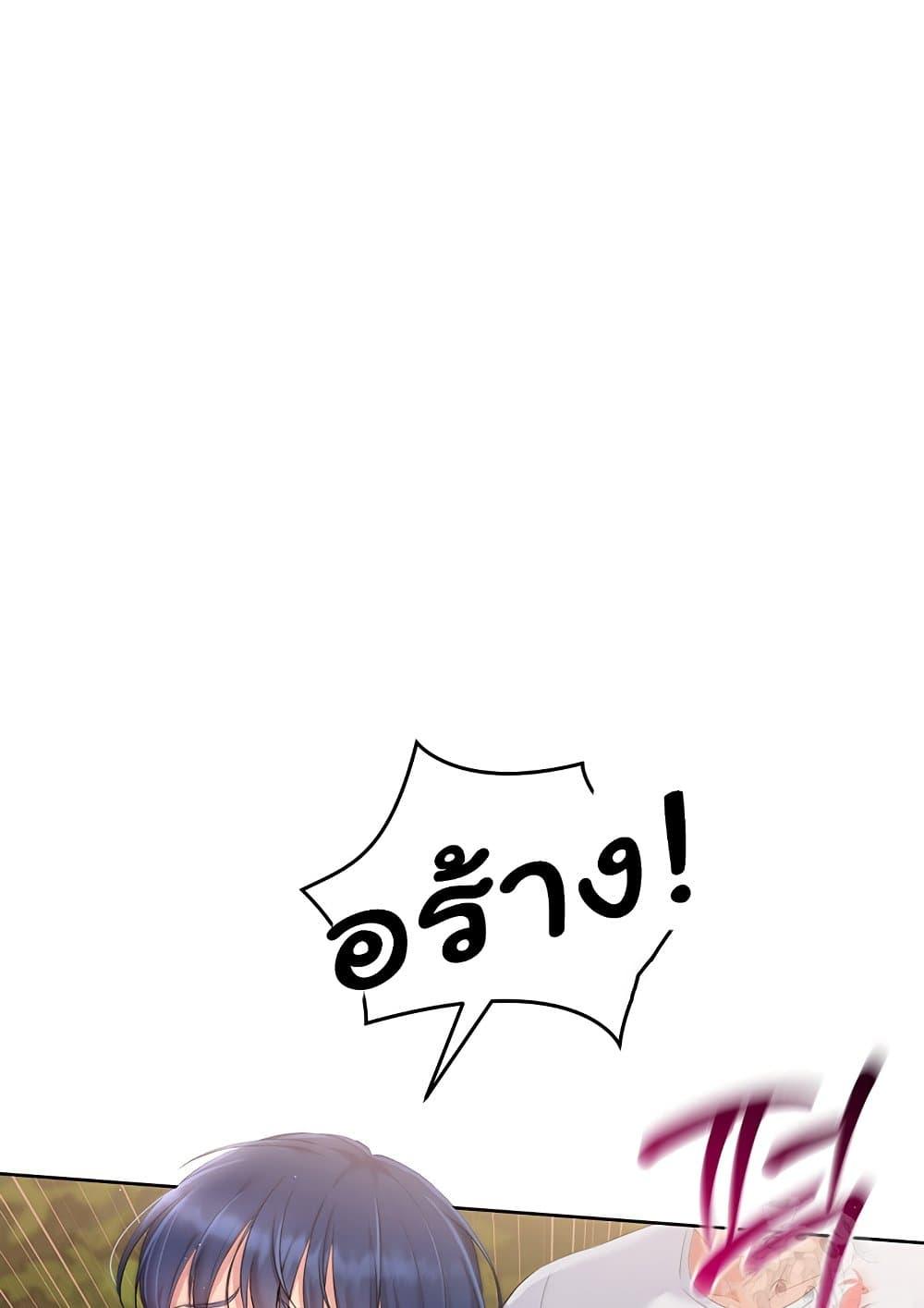 Set It! – Set It! – ตอนที่ 23 หน้า 97