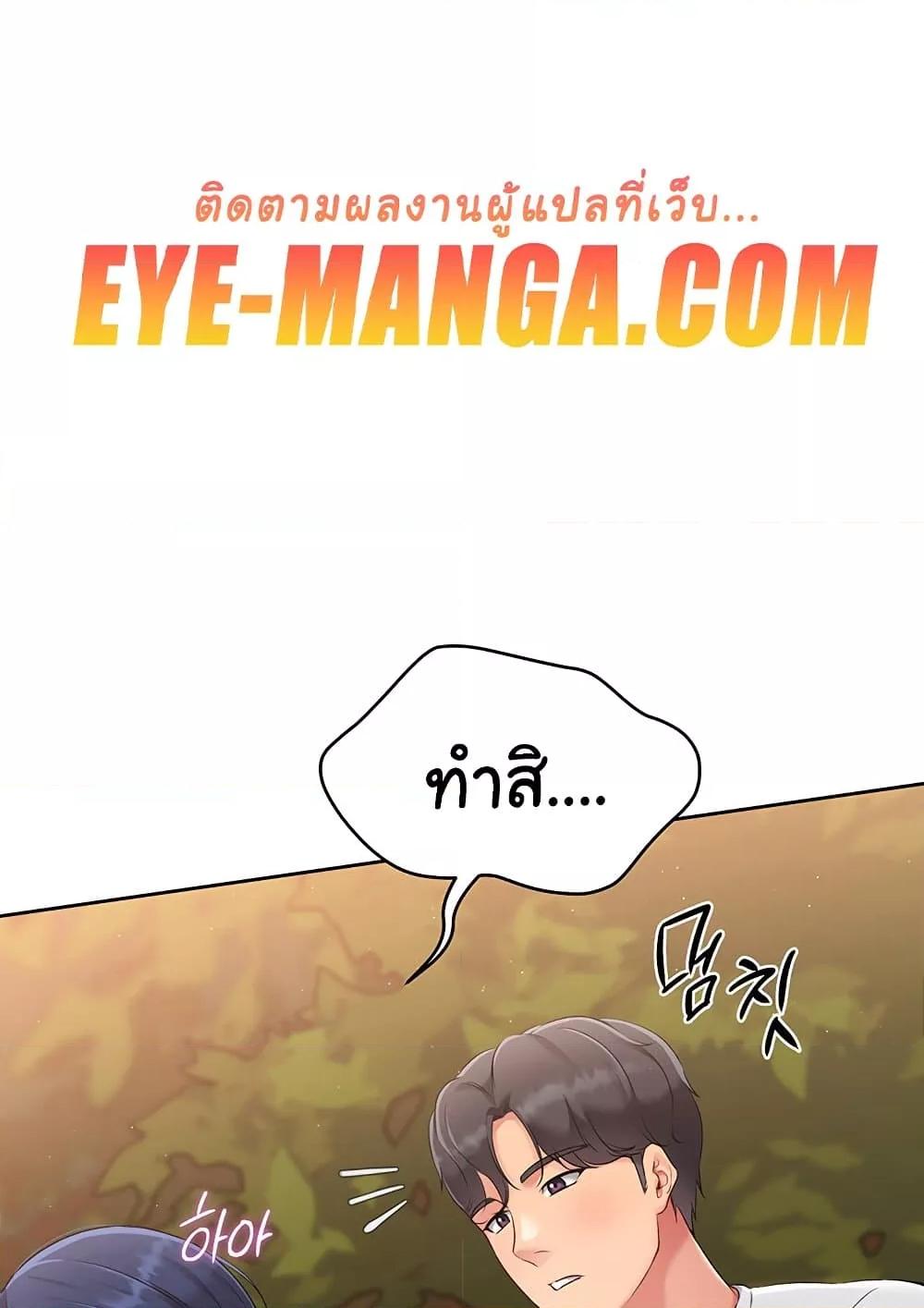 Set It! – Set It! – ตอนที่ 23 หน้า 104