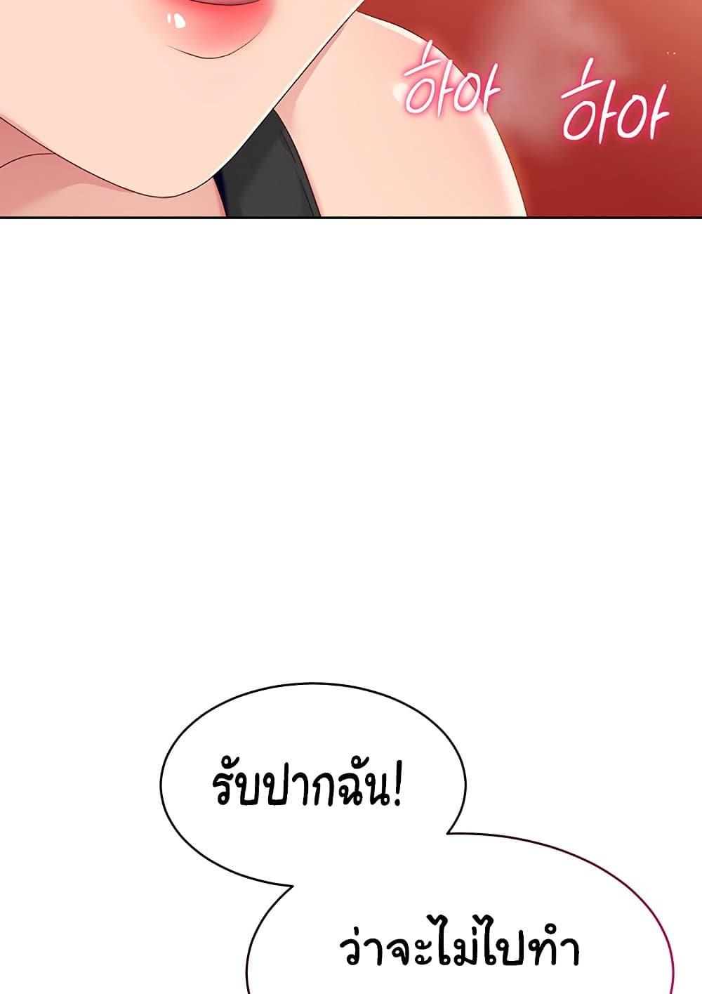 Set It! – Set It! – ตอนที่ 23 หน้า 108