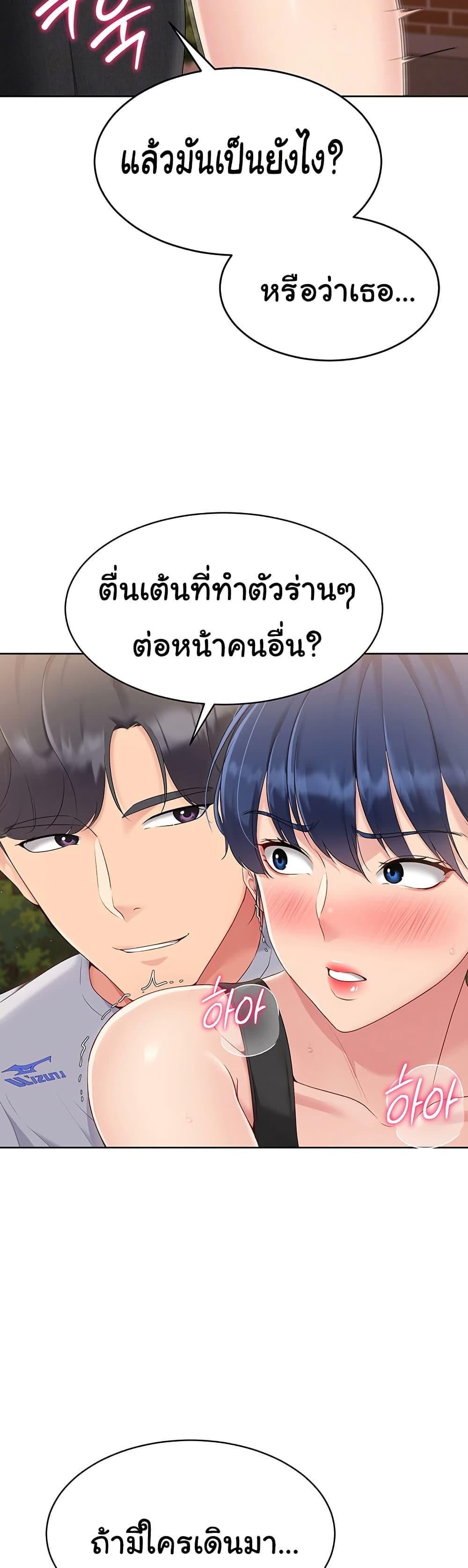 Set It! – Set It! – ตอนที่ 24 หน้า 10