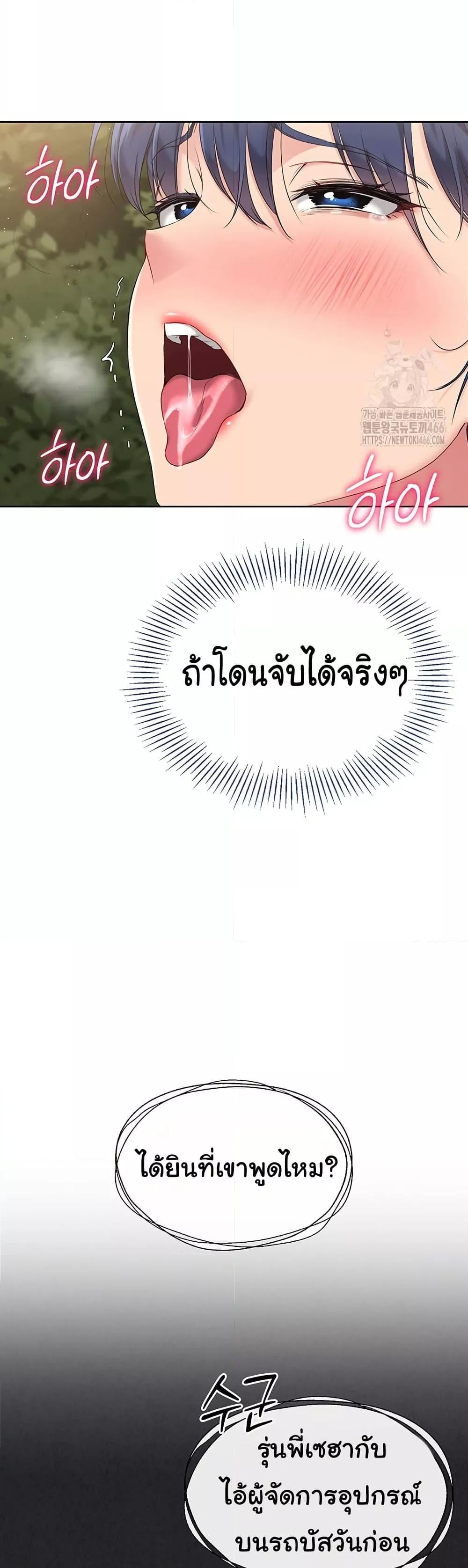 Set It! – Set It! – ตอนที่ 24 หน้า 13