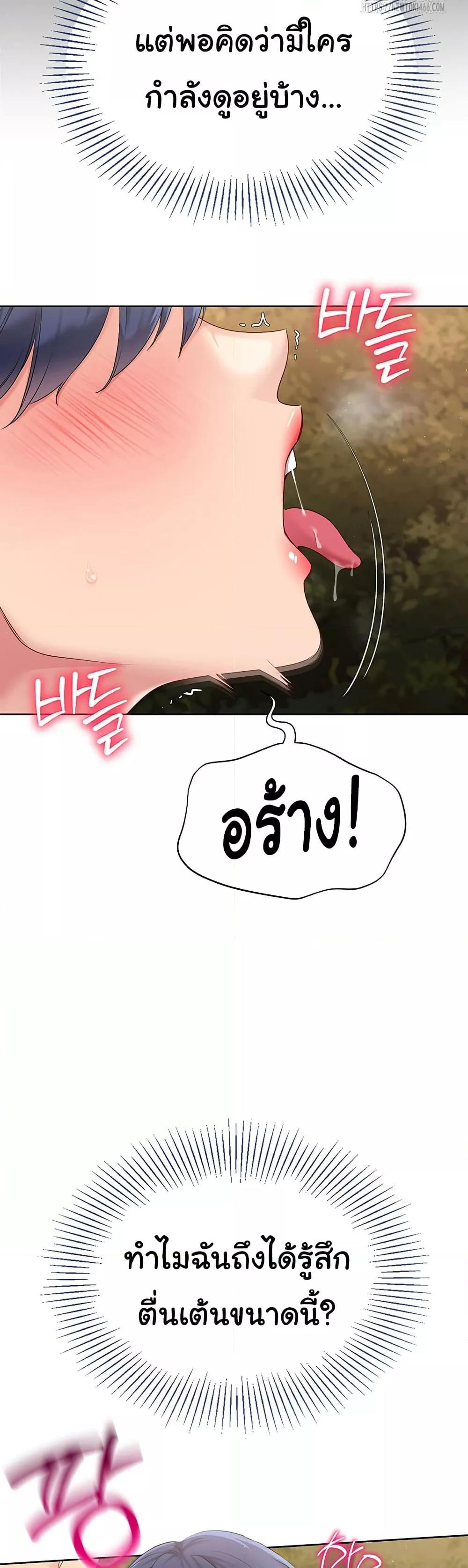 Set It! – Set It! – ตอนที่ 24 หน้า 23