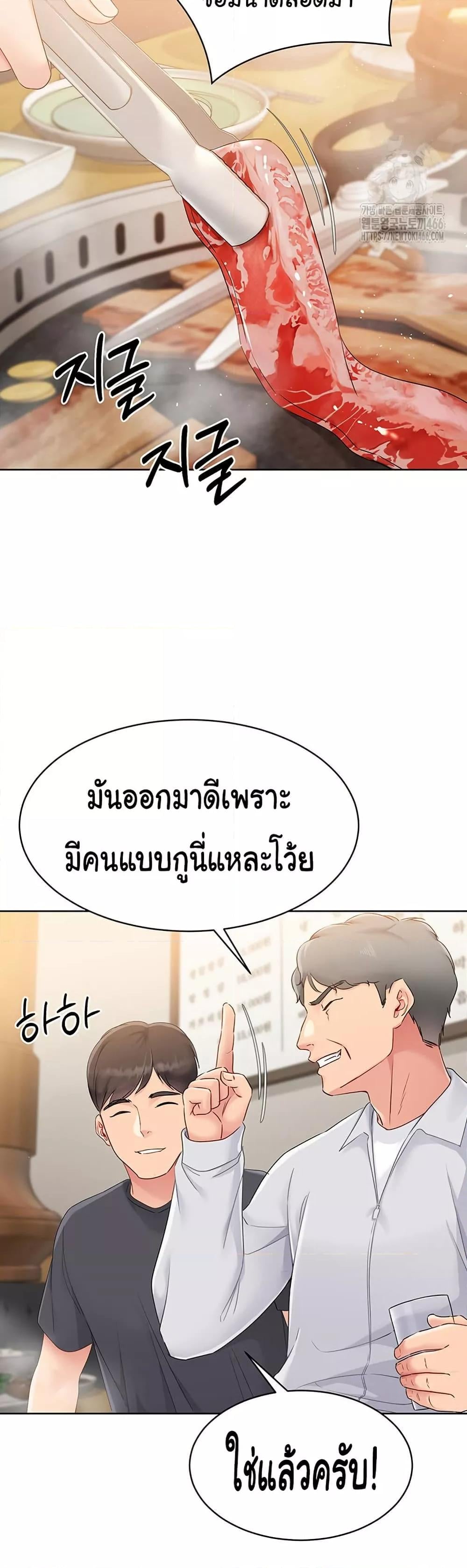 Set It! – Set It! – ตอนที่ 24 หน้า 45