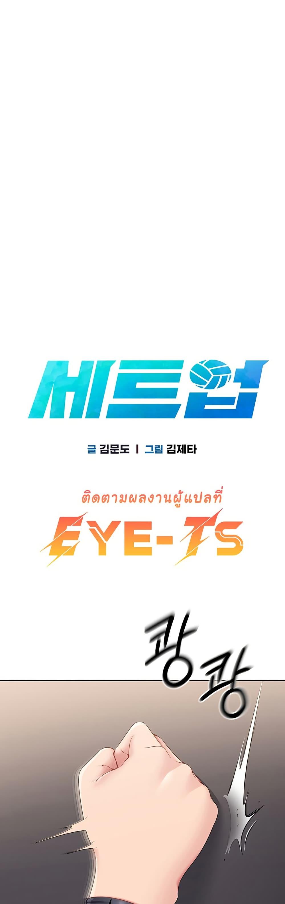 Set It! – Set It! – ตอนที่ 26 หน้า 1
