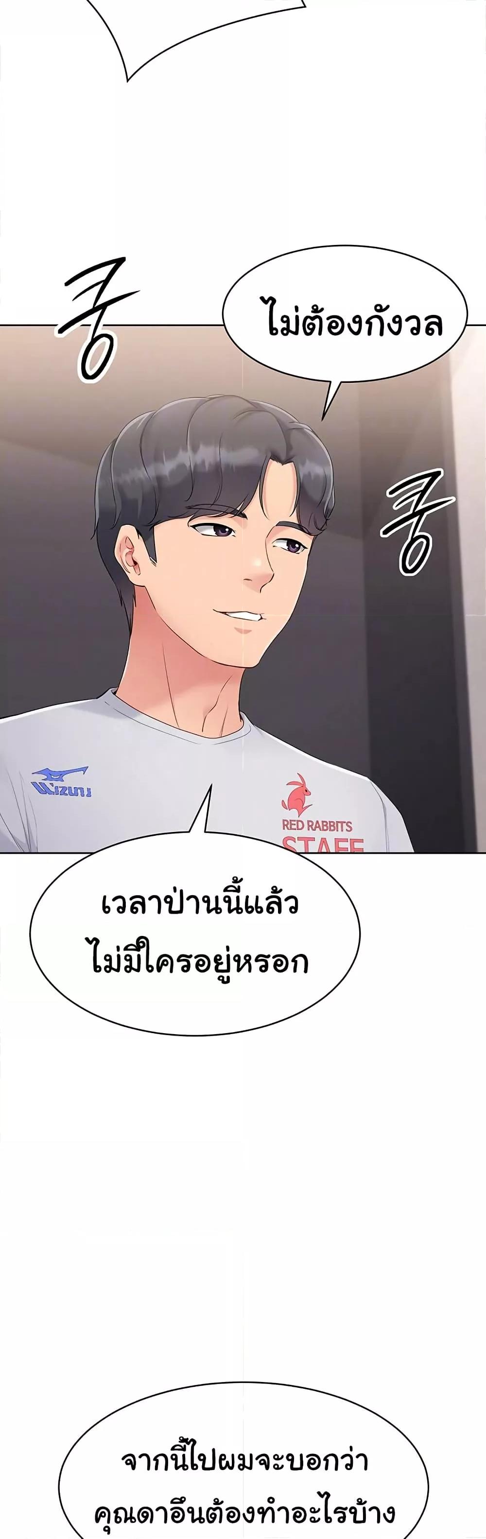Set It! – Set It! – ตอนที่ 26 หน้า 3