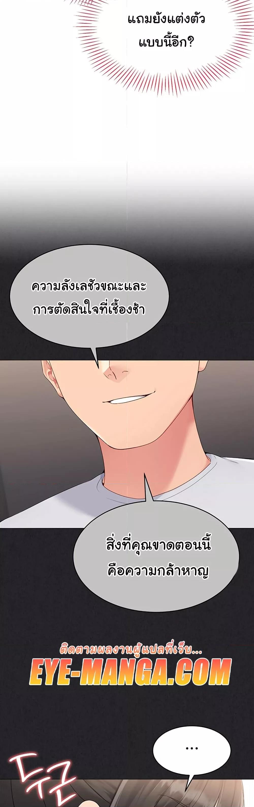 Set It! – Set It! – ตอนที่ 26 หน้า 7