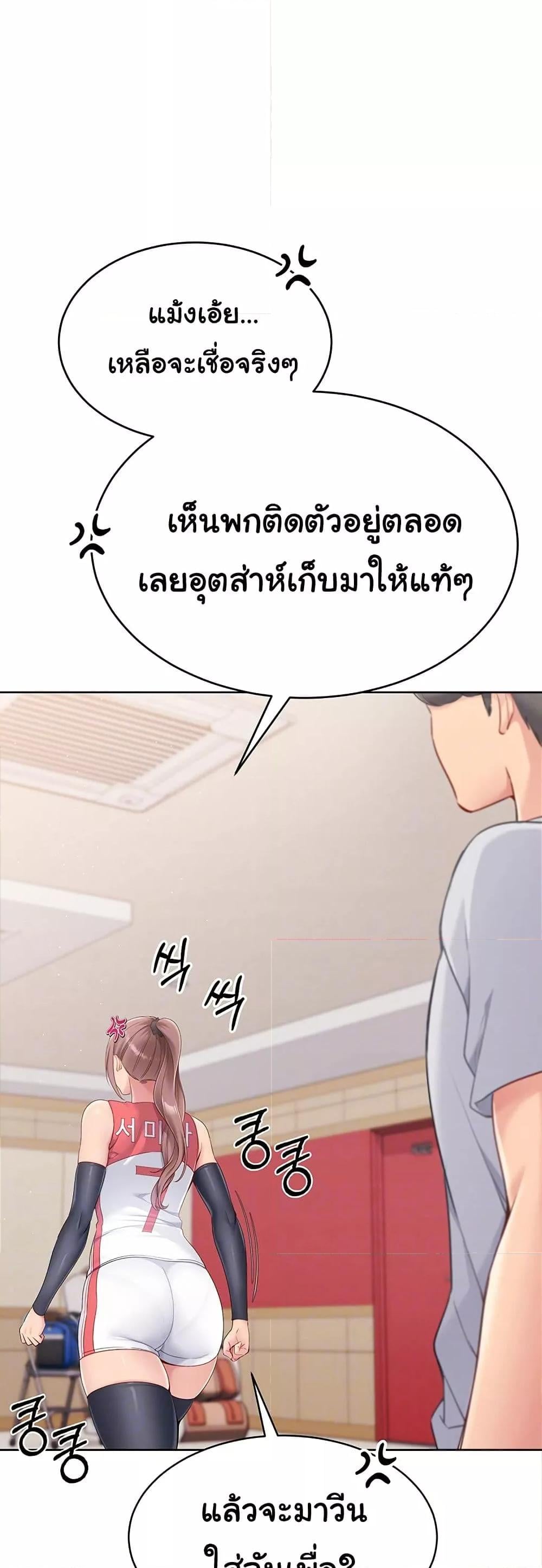 Set It! – Set It! – ตอนที่ 29 หน้า 5