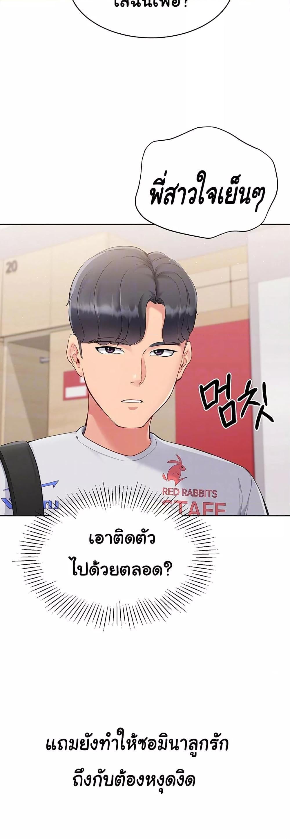 Set It! – Set It! – ตอนที่ 29 หน้า 6