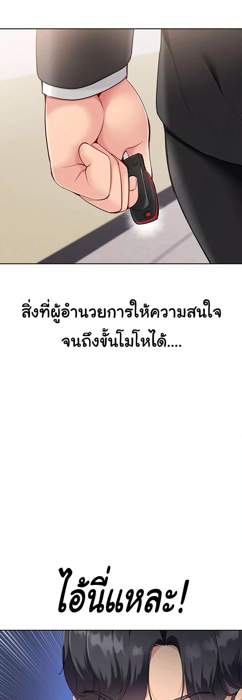 Set It! – Set It! – ตอนที่ 29 หน้า 7