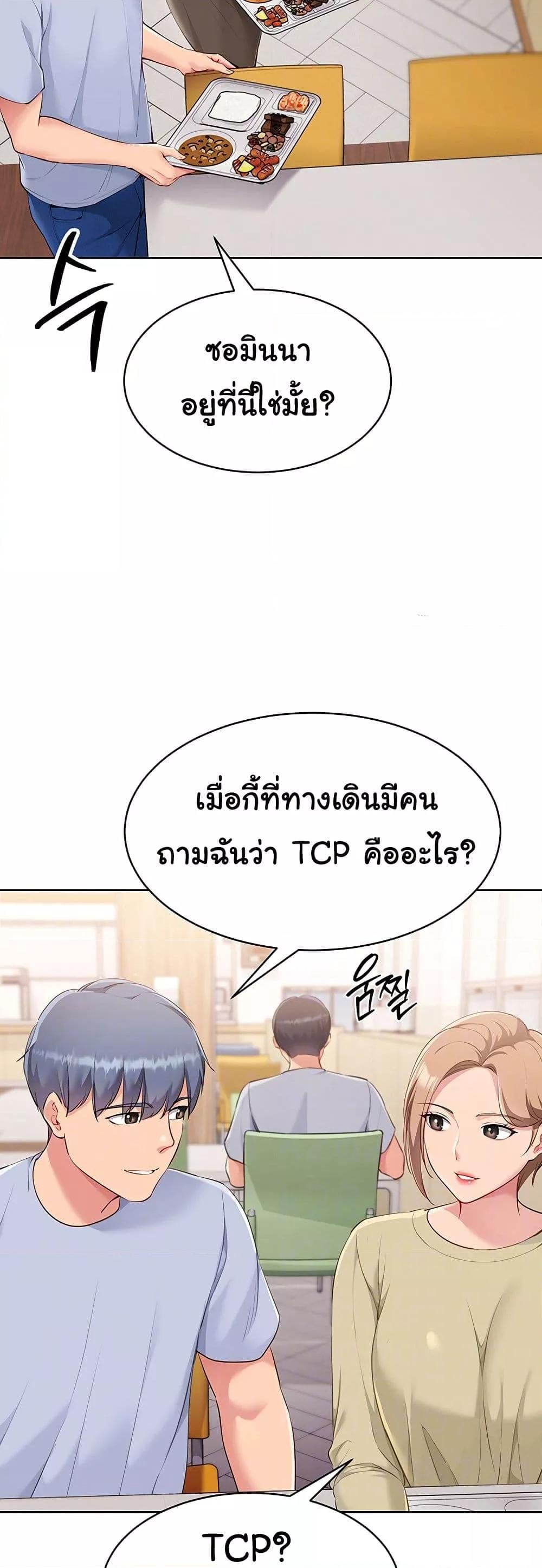 Set It! – Set It! – ตอนที่ 29 หน้า 11