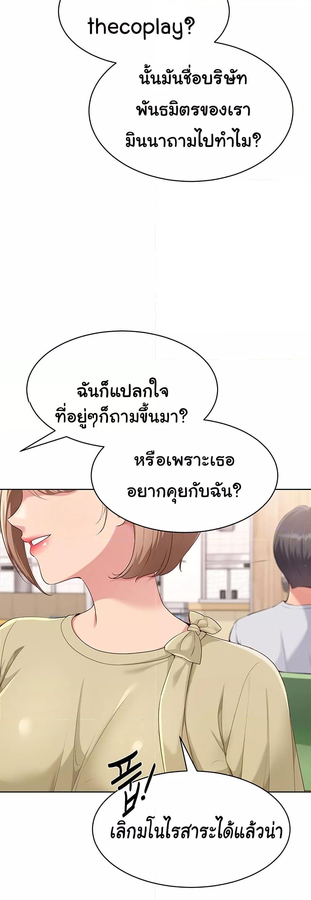 Set It! – Set It! – ตอนที่ 29 หน้า 12