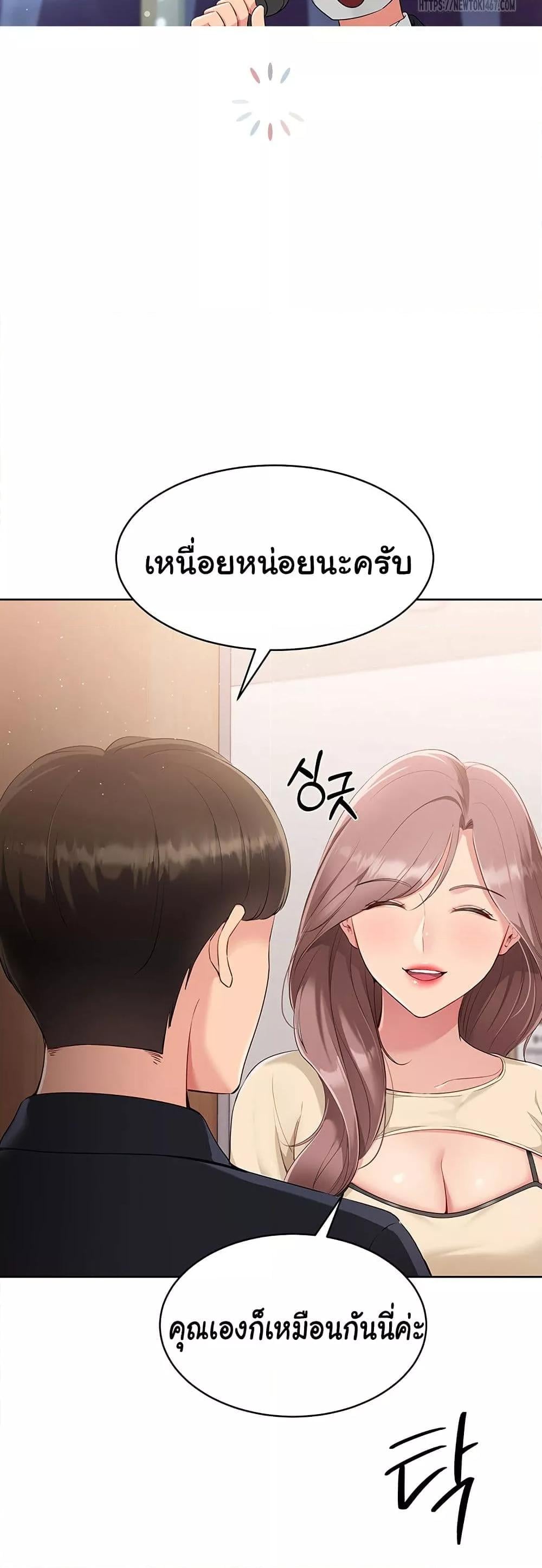 Set It! – Set It! – ตอนที่ 29 หน้า 15
