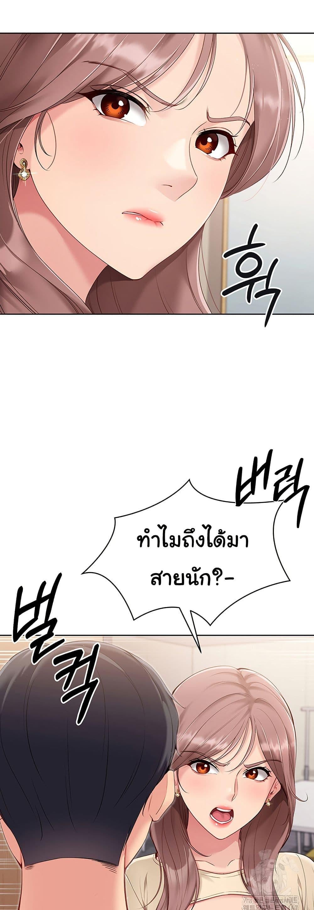 Set It! – Set It! – ตอนที่ 29 หน้า 18