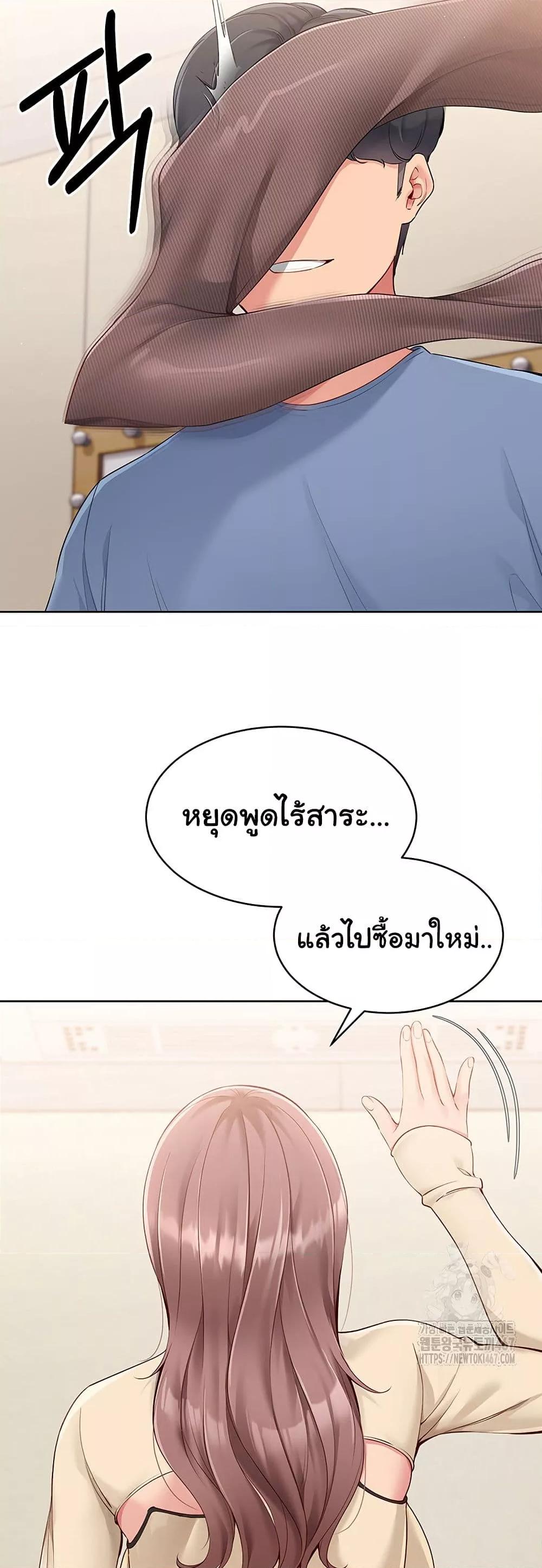 Set It! – Set It! – ตอนที่ 29 หน้า 29