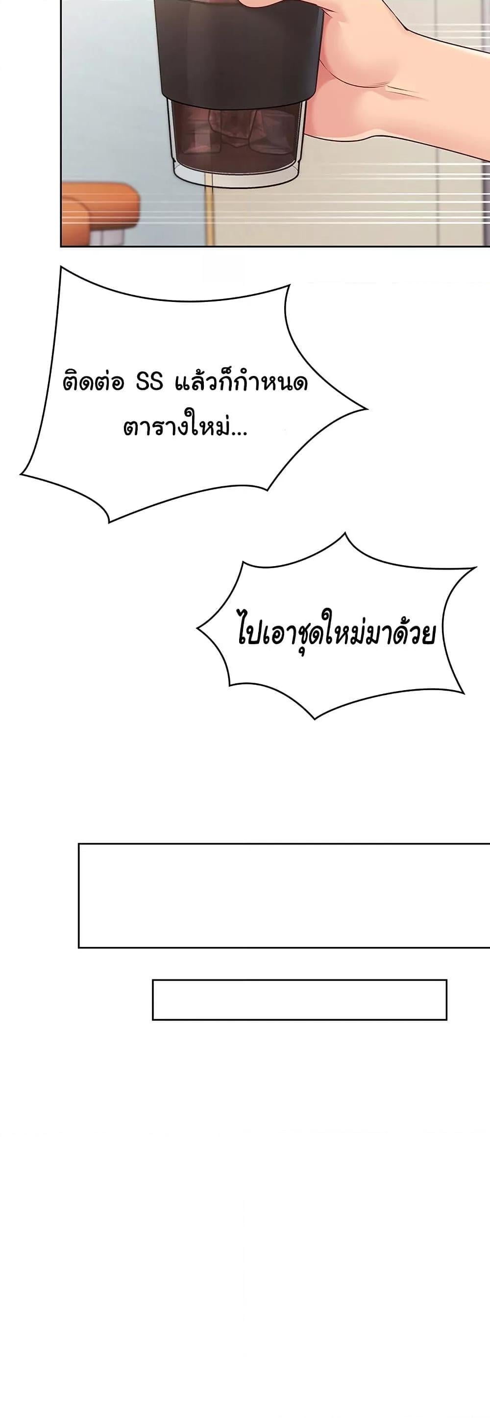 Set It! – Set It! – ตอนที่ 29 หน้า 32