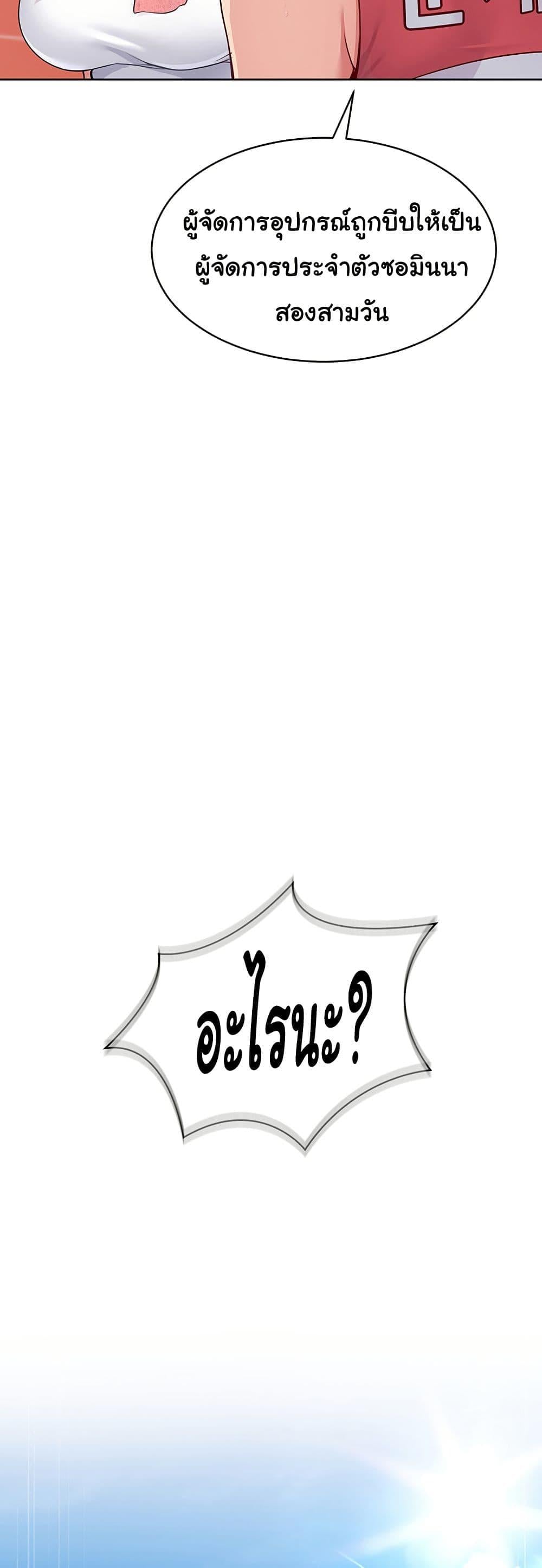 Set It! – Set It! – ตอนที่ 29 หน้า 37